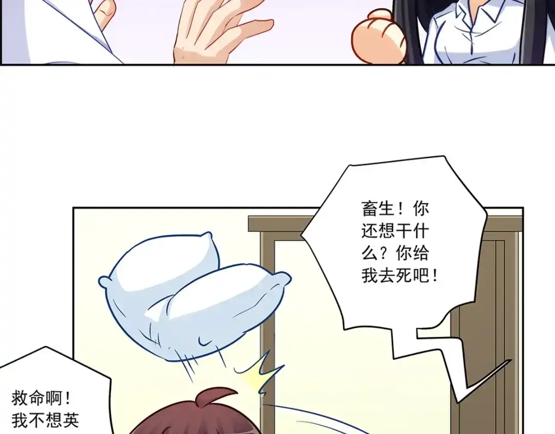 《我是高富帅》213.她要和我睡？！ 第25页