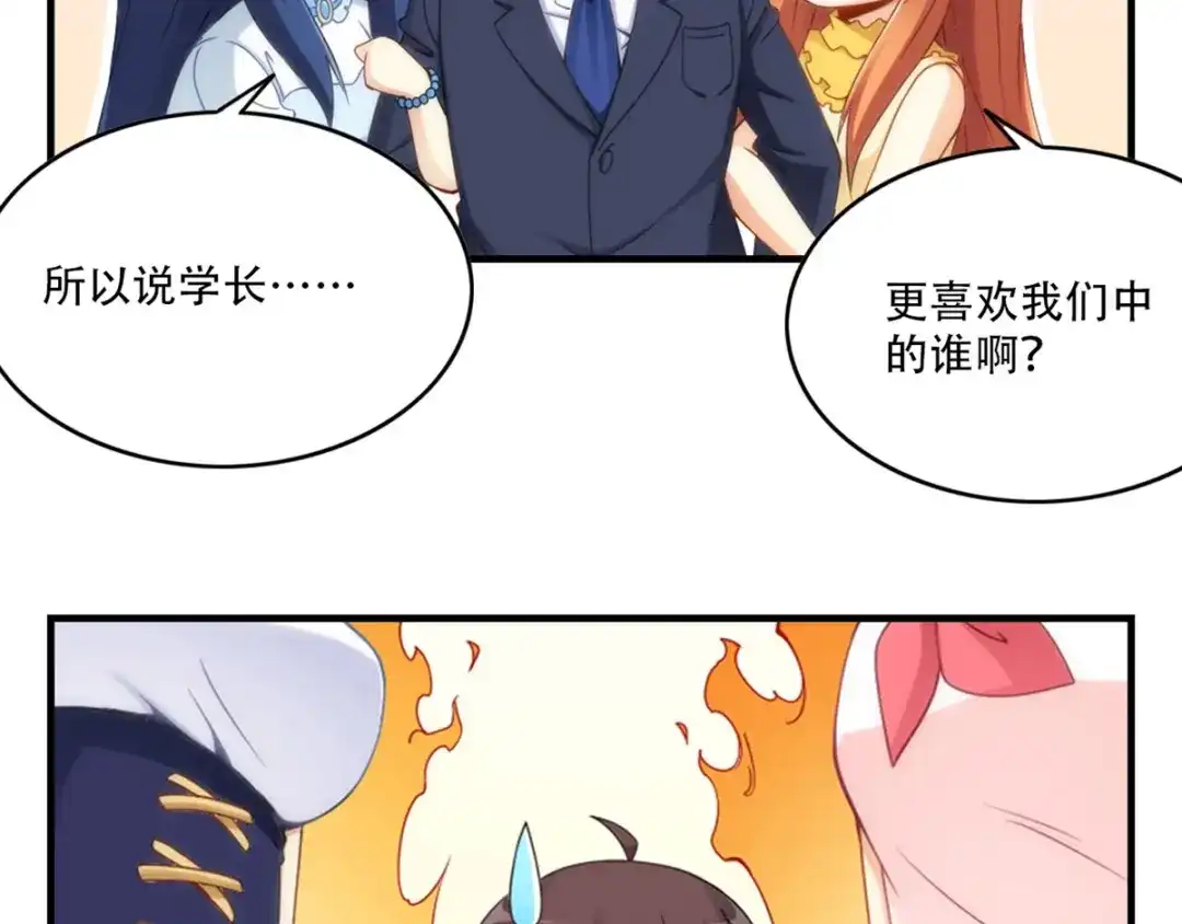 《我是高富帅》213.她要和我睡？！ 第69页