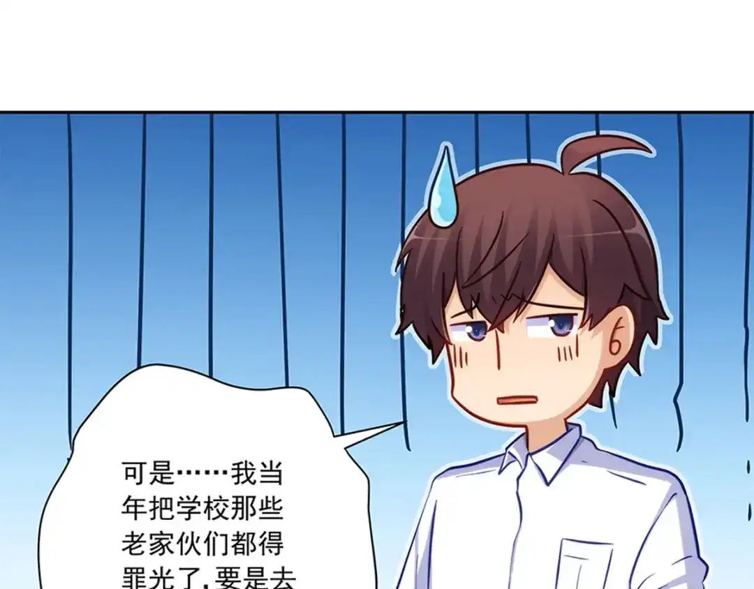 《我是高富帅》213.她要和我睡？！ 第38页
