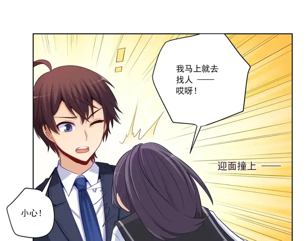 《我是高富帅》213.她要和我睡？！ 第54页