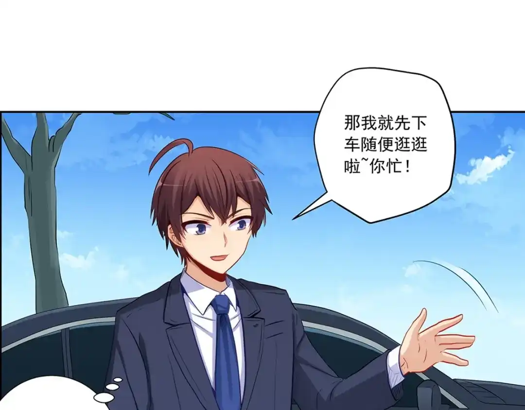 《我是高富帅》213.她要和我睡？！ 第44页