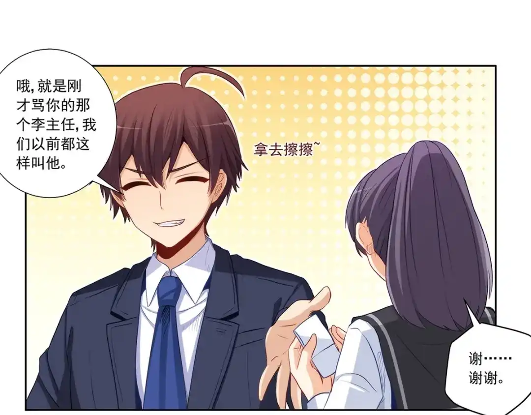 《我是高富帅》213.她要和我睡？！ 第60页