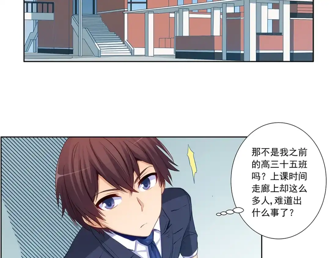 《我是高富帅》213.她要和我睡？！ 第49页