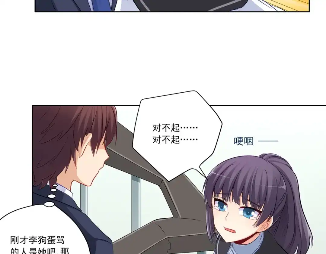 《我是高富帅》213.她要和我睡？！ 第55页