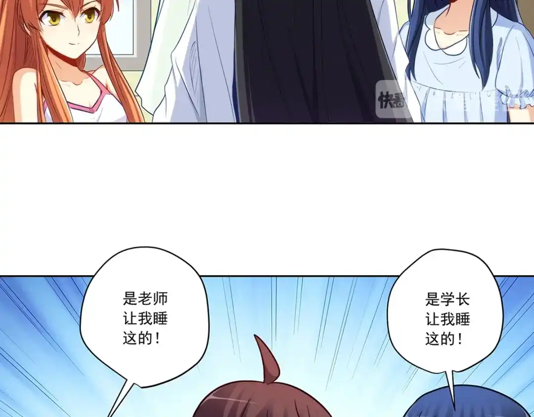 《我是高富帅》213.她要和我睡？！ 第22页