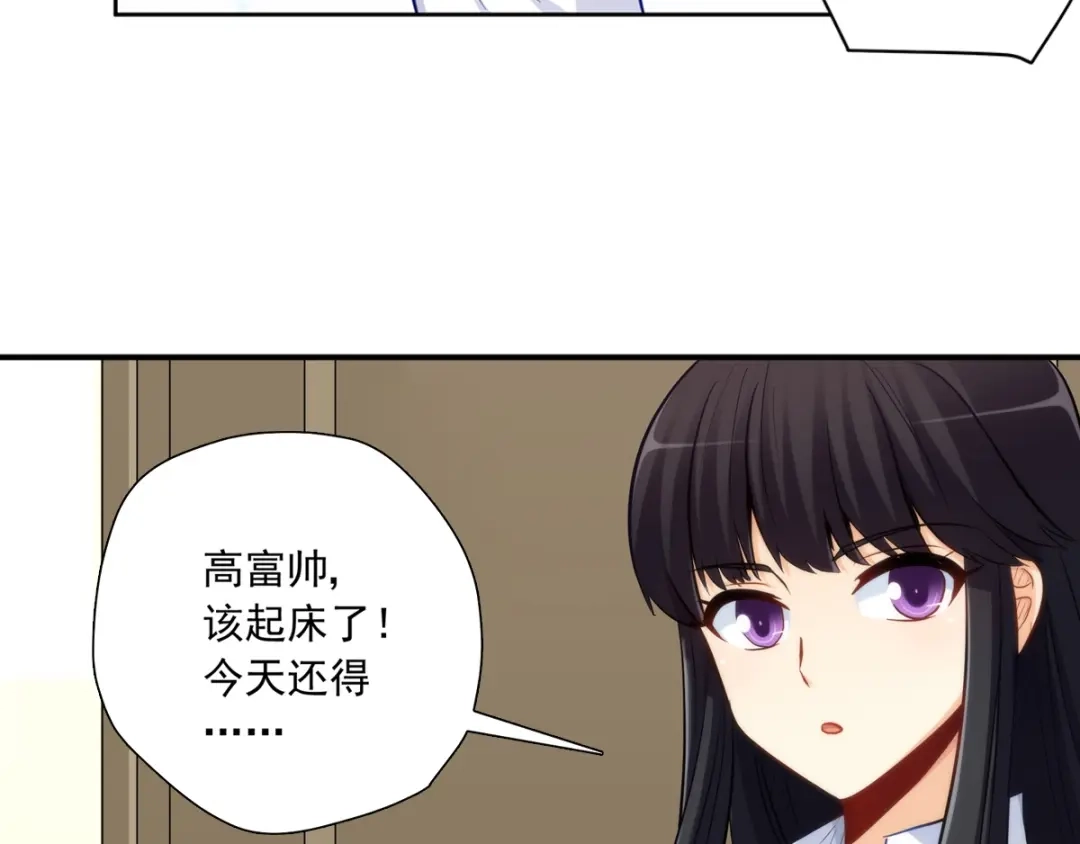 《我是高富帅》213.她要和我睡？！ 第19页