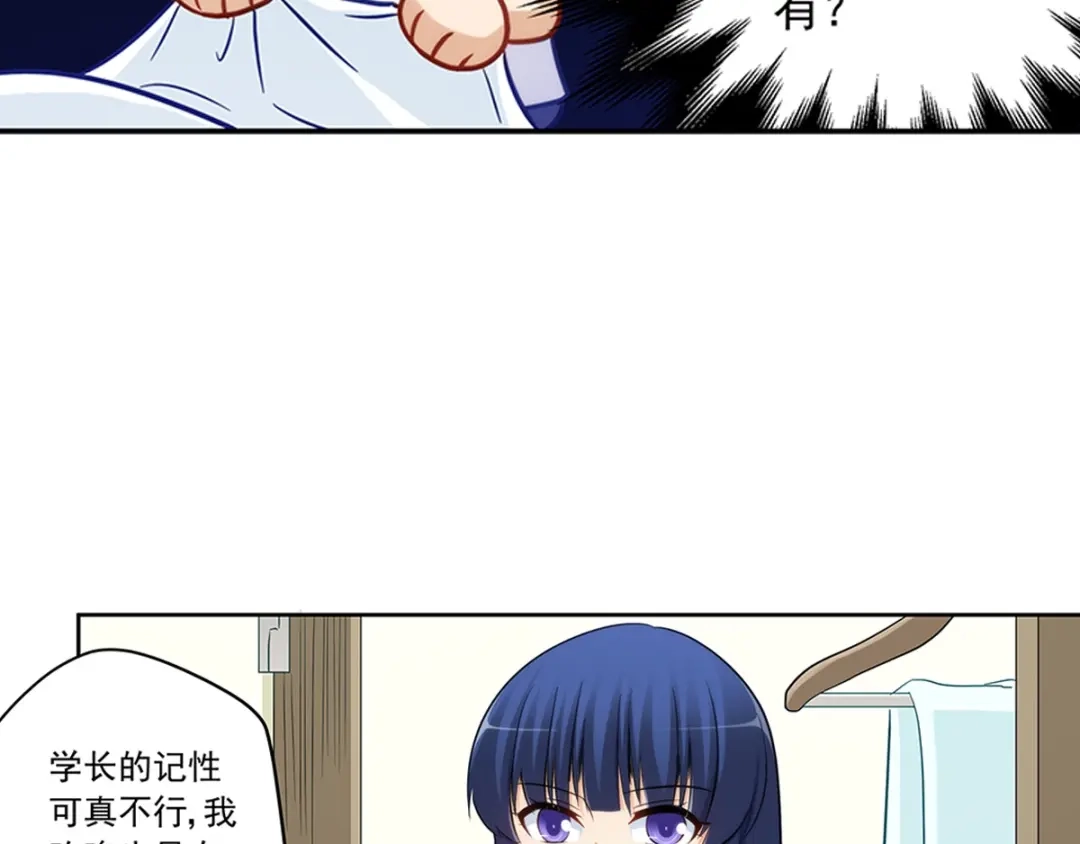 《我是高富帅》213.她要和我睡？！ 第15页