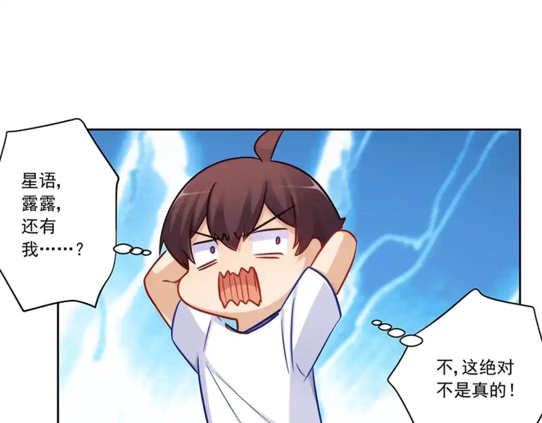 《我是高富帅》213.她要和我睡？！ 第18页