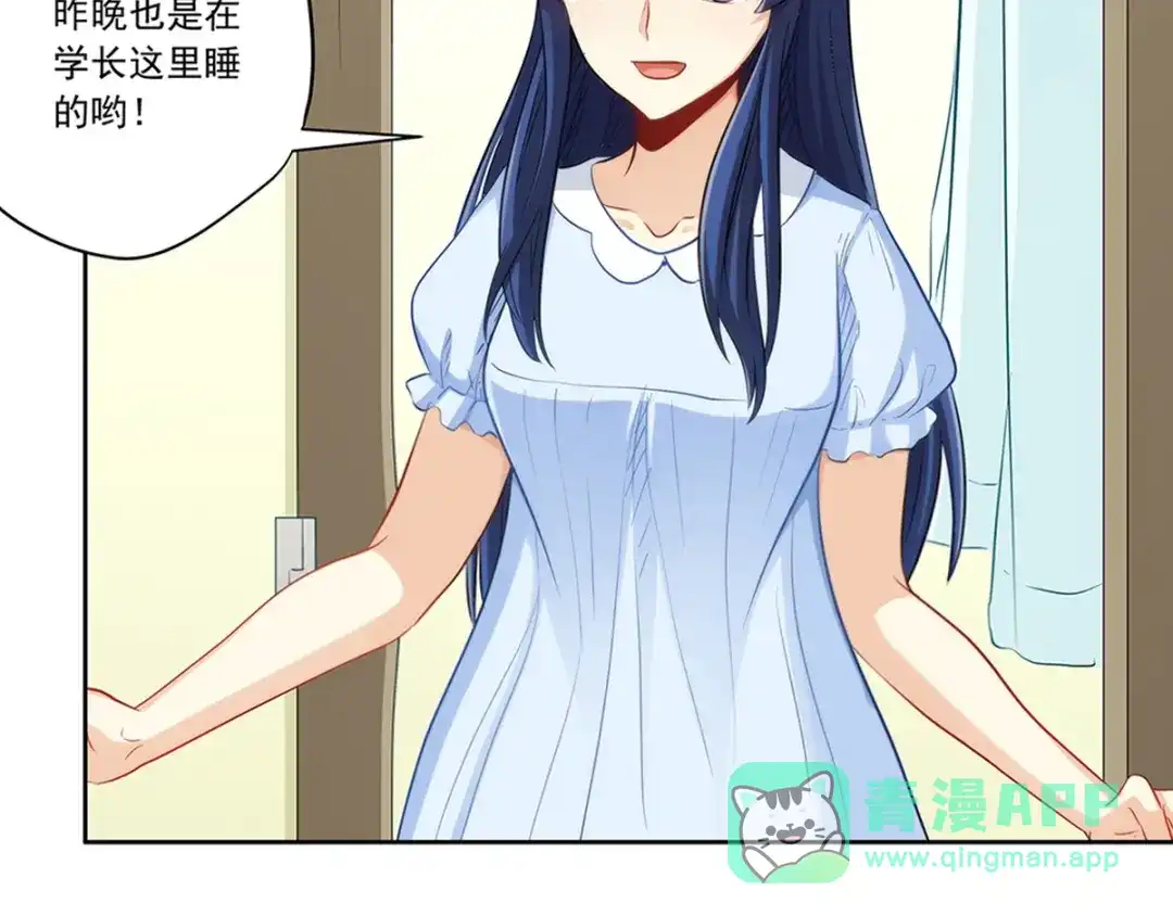 《我是高富帅》213.她要和我睡？！ 第16页
