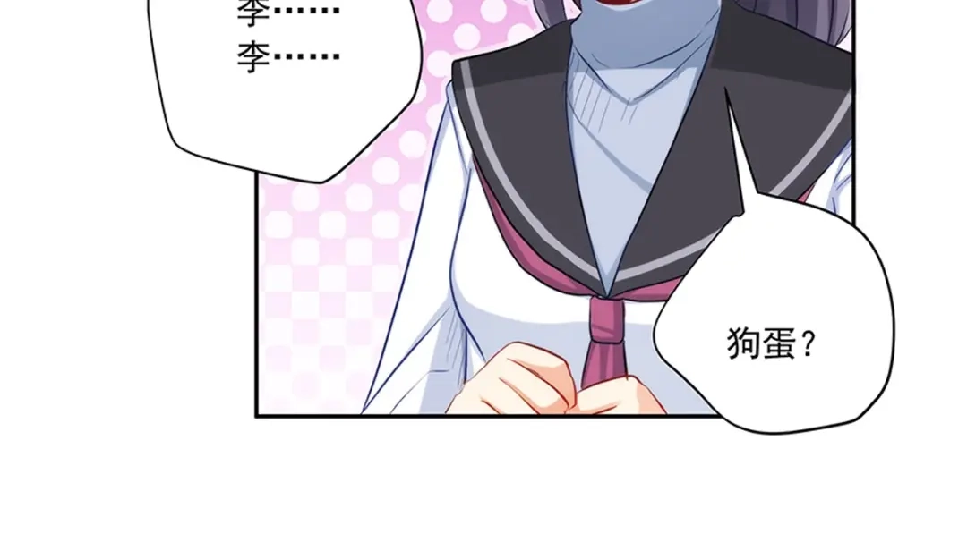 《我是高富帅》213.她要和我睡？！ 第59页