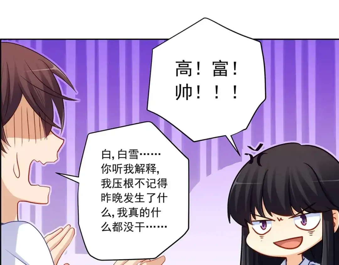 《我是高富帅》213.她要和我睡？！ 第24页