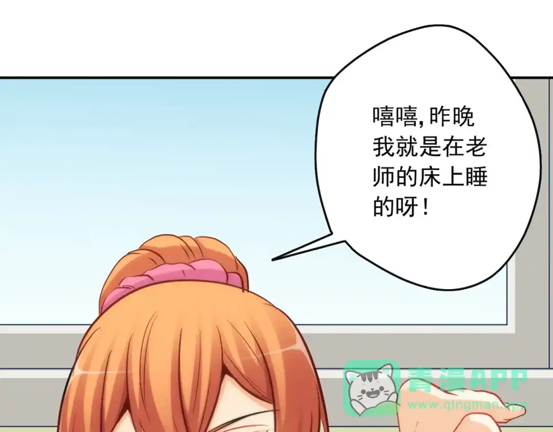 《我是高富帅》213.她要和我睡？！ 第11页