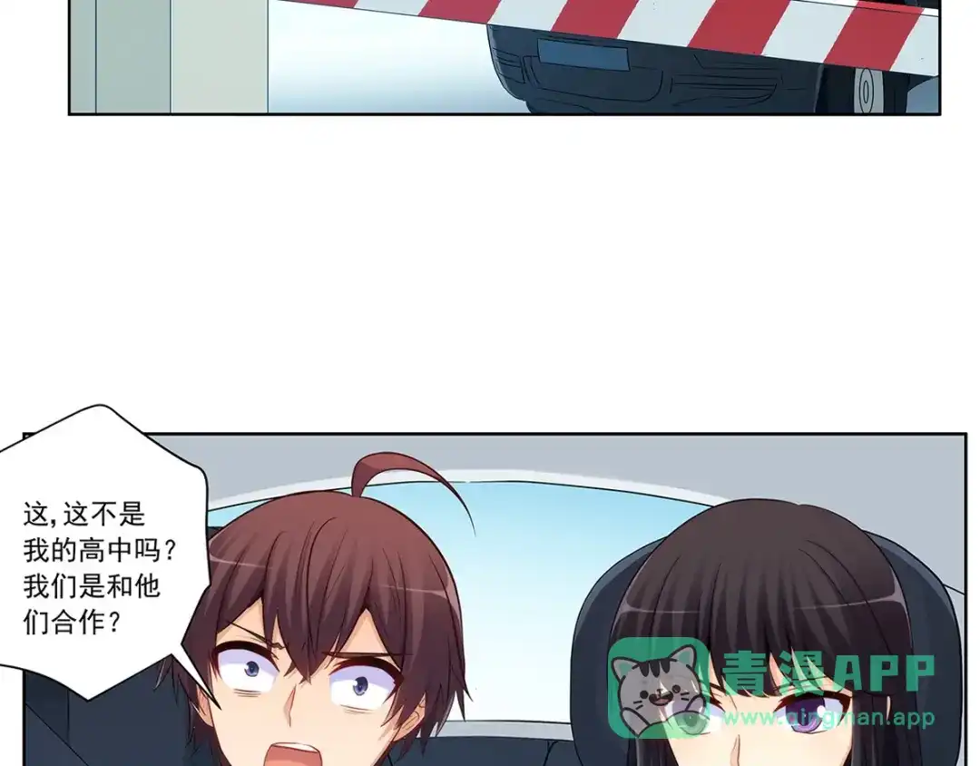 《我是高富帅》213.她要和我睡？！ 第36页