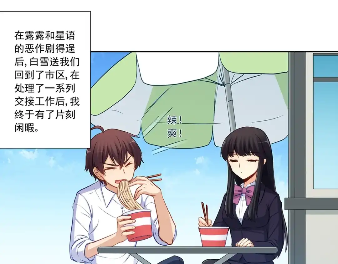 《我是高富帅》213.她要和我睡？！ 第29页