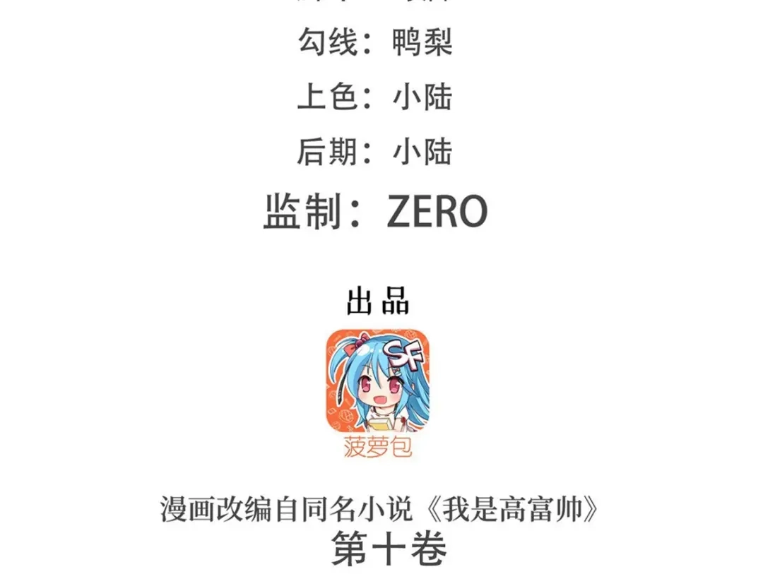 《我是高富帅》213.她要和我睡？！ 第2页