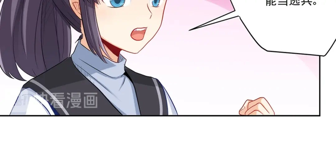 《我是高富帅》213.她要和我睡？！ 第67页