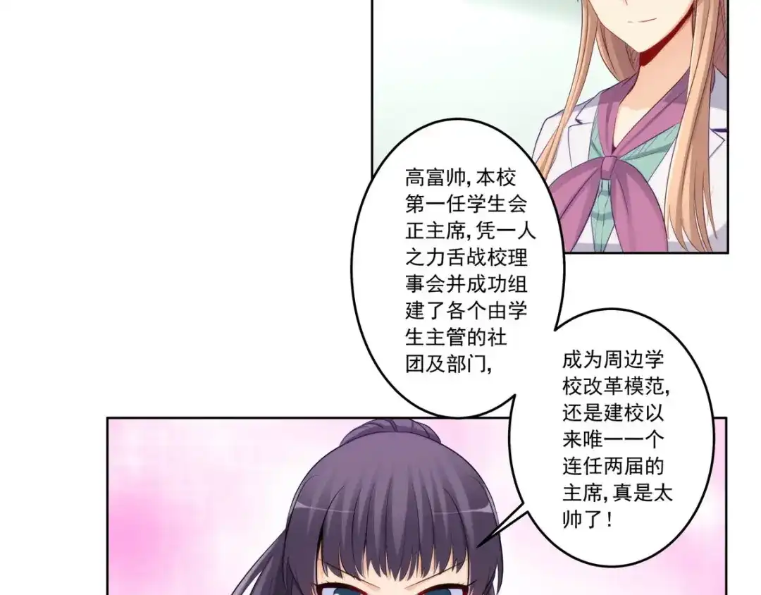 《我是高富帅》214.再见女神老师 第20页