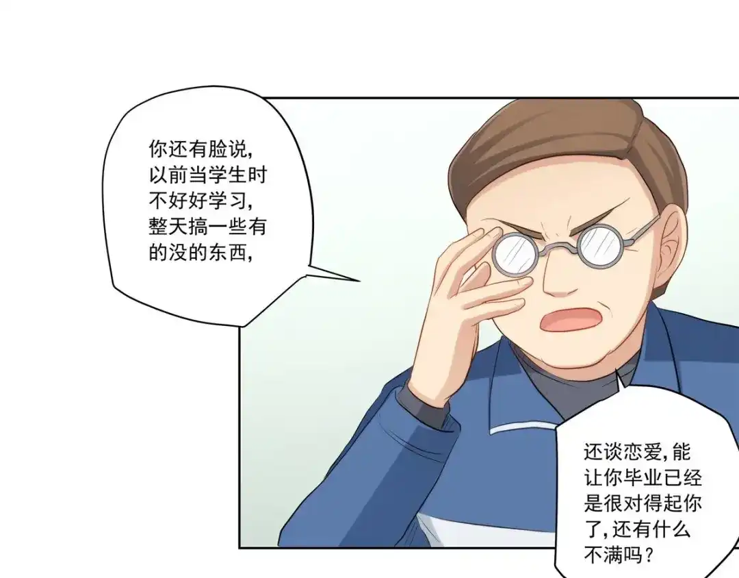 《我是高富帅》214.再见女神老师 第53页