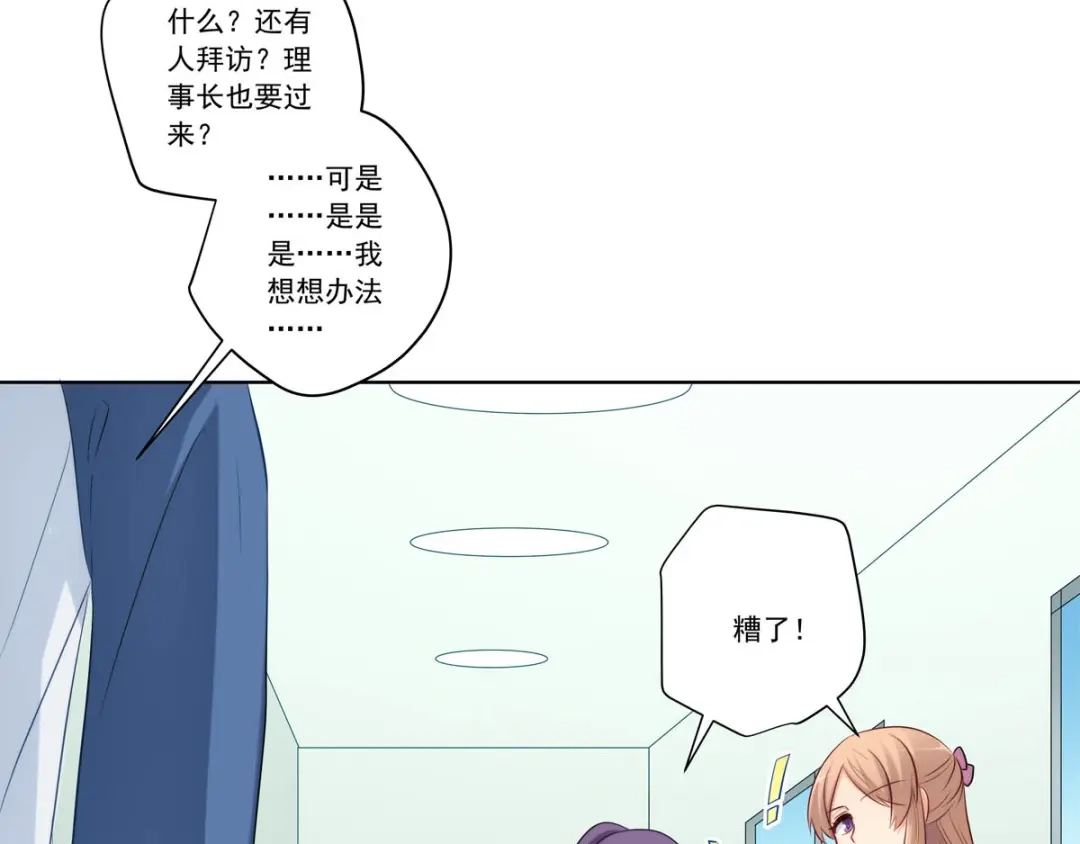 《我是高富帅》214.再见女神老师 第28页