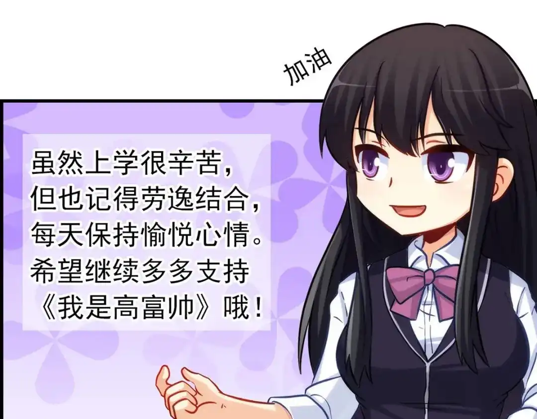 《我是高富帅》214.再见女神老师 第68页