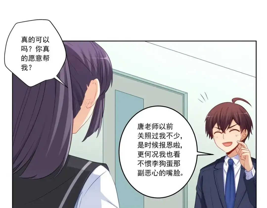 《我是高富帅》214.再见女神老师 第44页