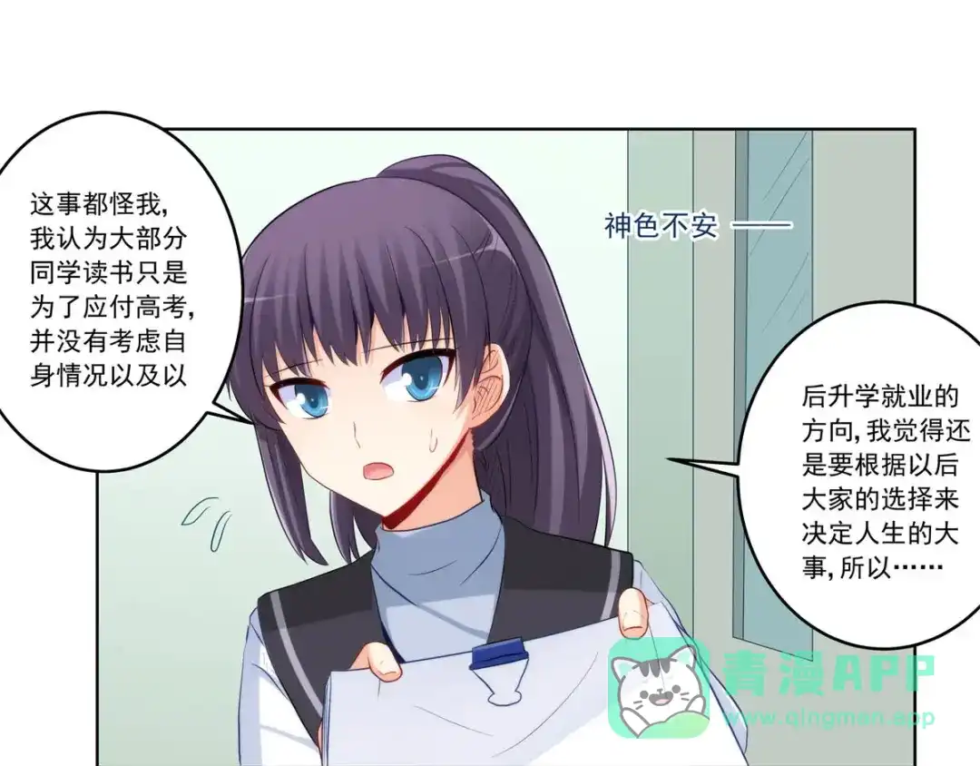 《我是高富帅》214.再见女神老师 第31页