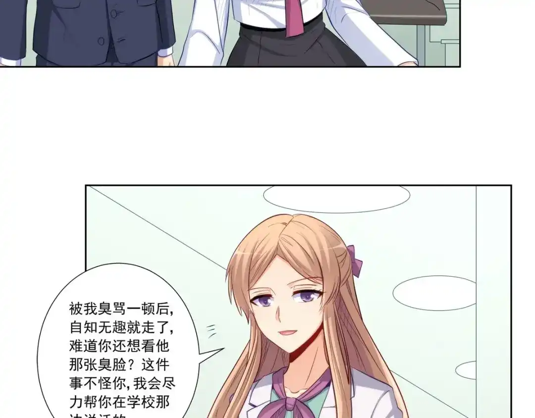 《我是高富帅》214.再见女神老师 第4页