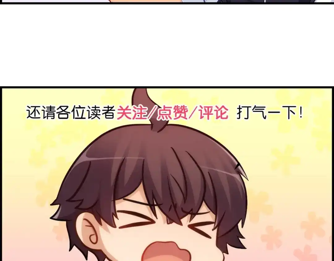 《我是高富帅》214.再见女神老师 第69页