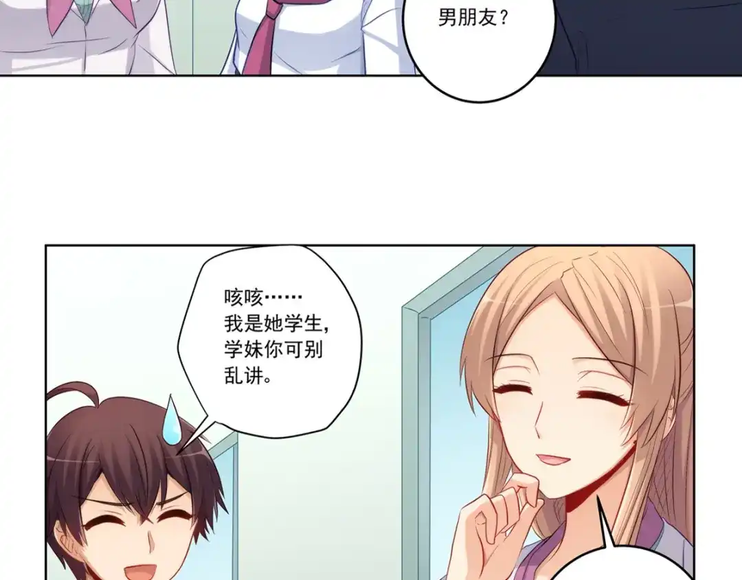 《我是高富帅》214.再见女神老师 第10页