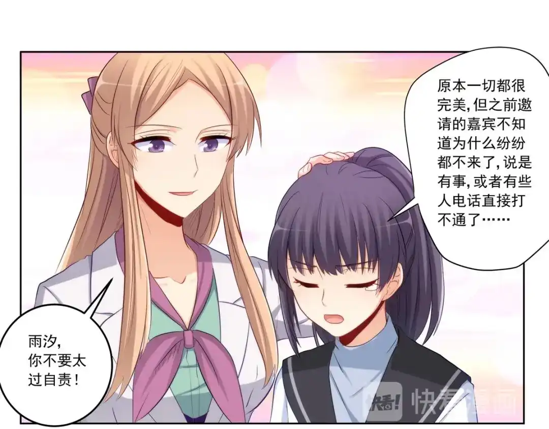 《我是高富帅》214.再见女神老师 第38页