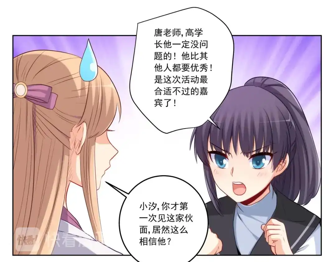 《我是高富帅》214.再见女神老师 第47页