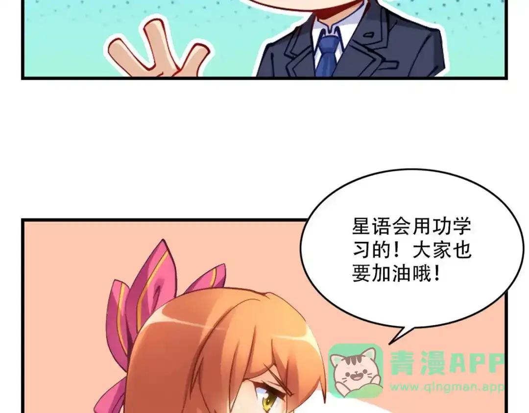 《我是高富帅》214.再见女神老师 第66页