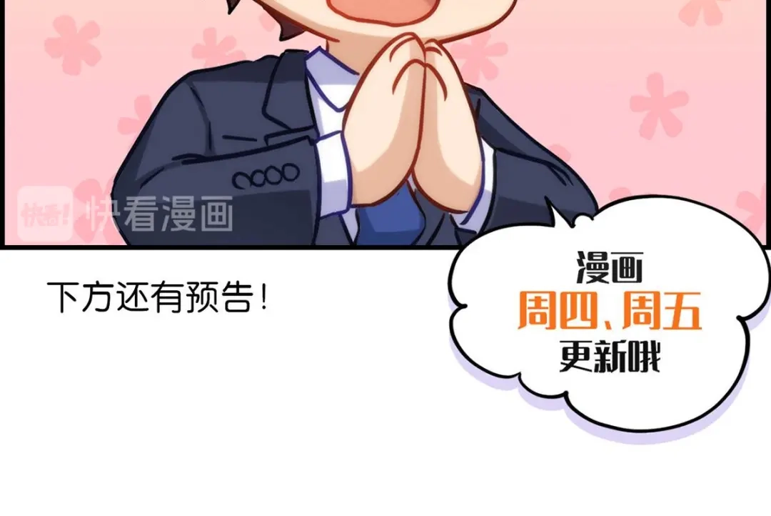 《我是高富帅》214.再见女神老师 第70页