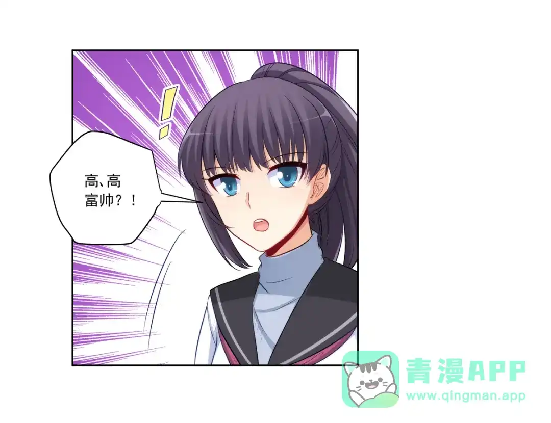 《我是高富帅》214.再见女神老师 第16页