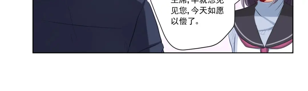 《我是高富帅》214.再见女神老师 第24页