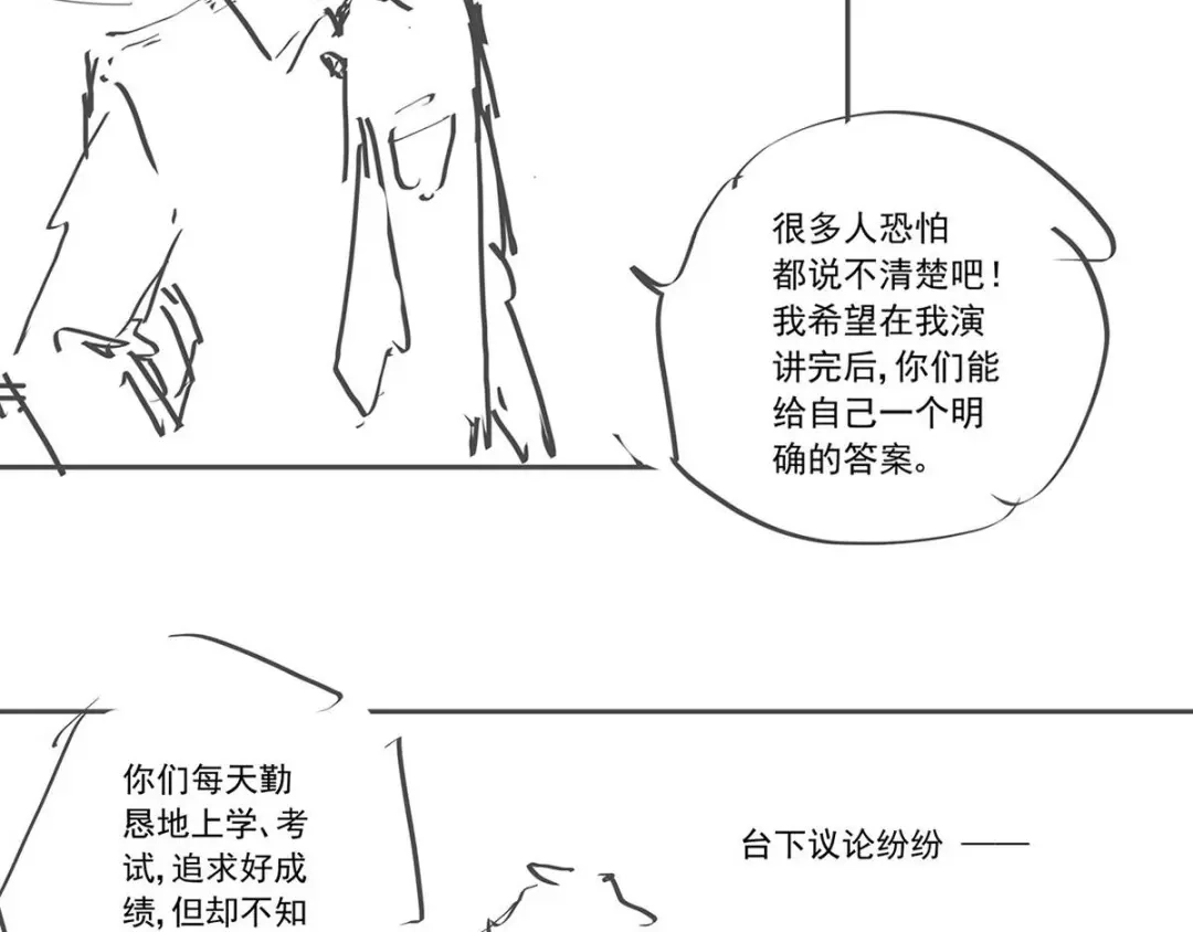 《我是高富帅》214.再见女神老师 第72页
