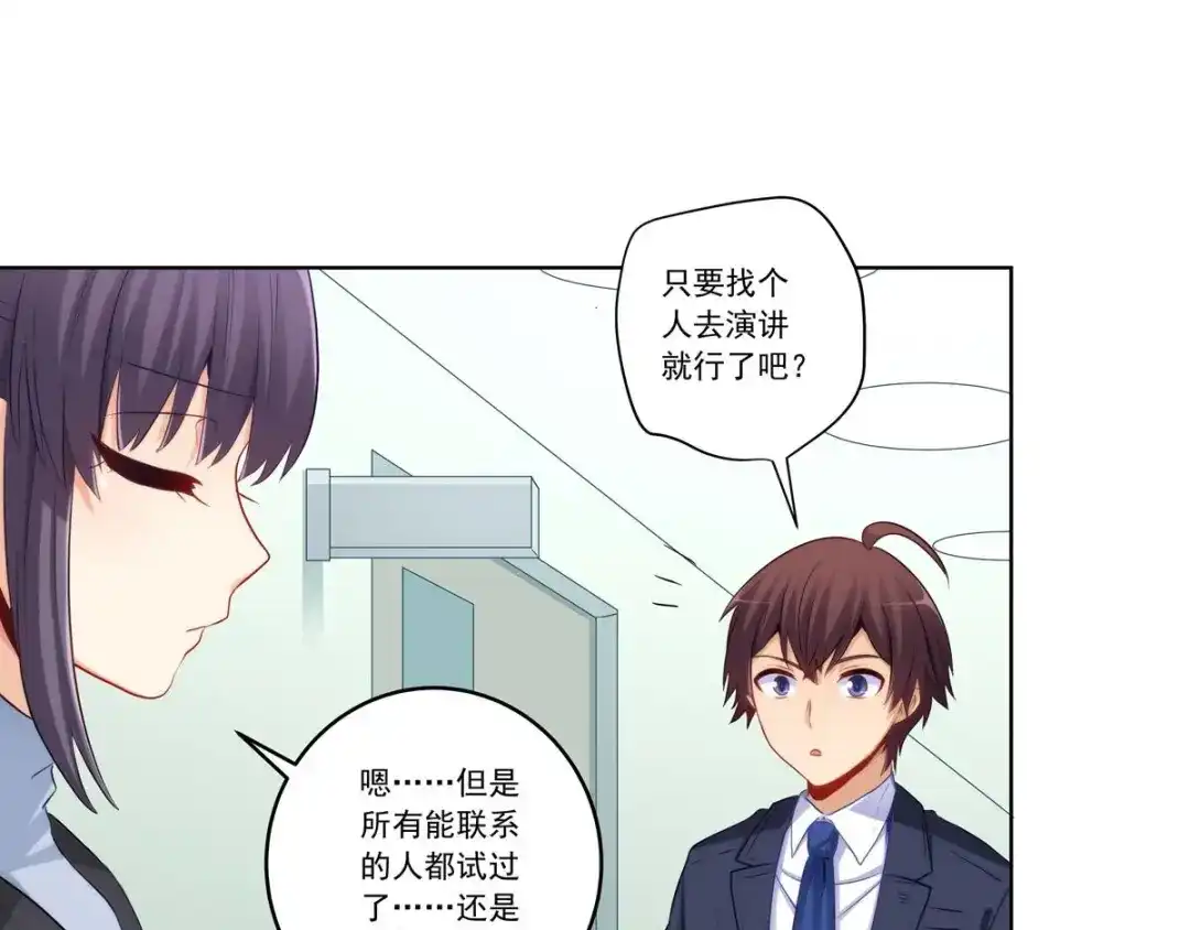 《我是高富帅》214.再见女神老师 第39页