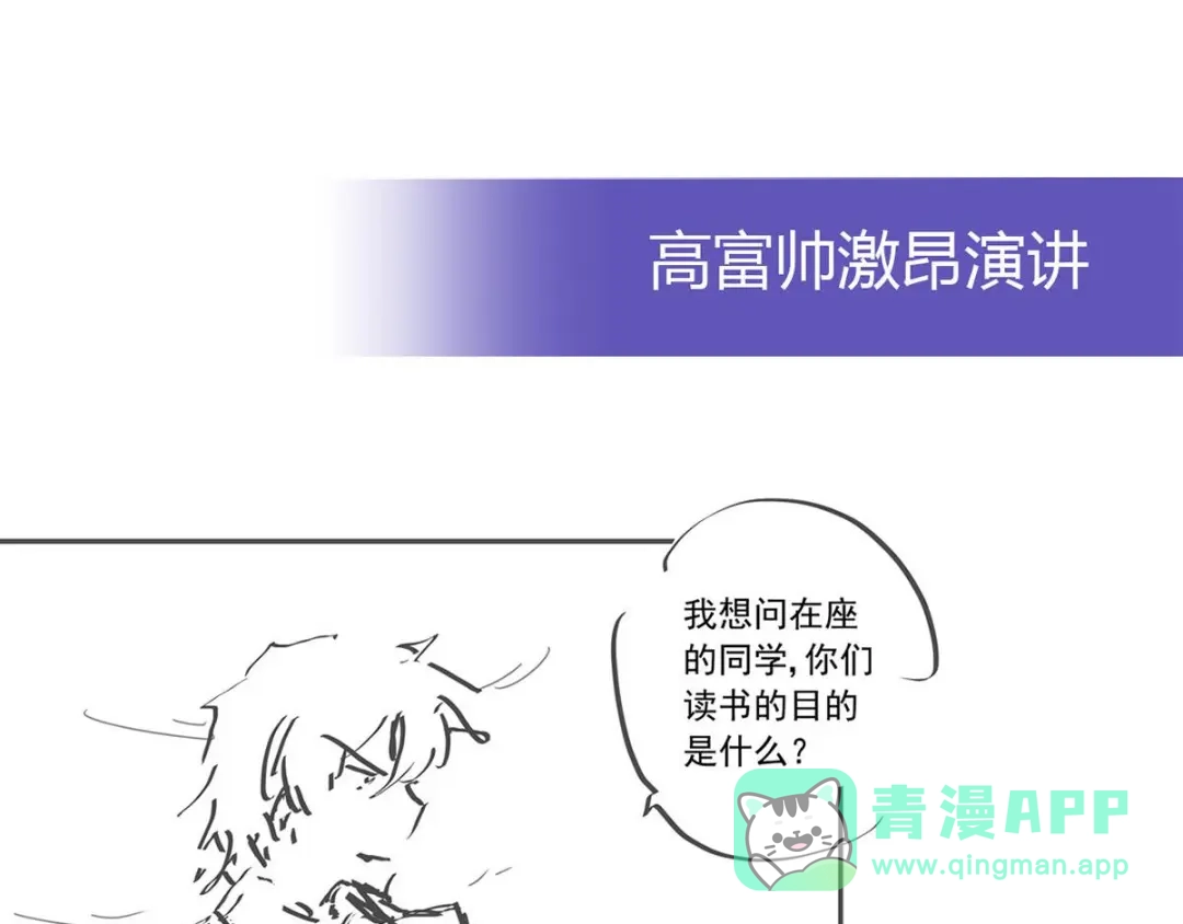 《我是高富帅》214.再见女神老师 第71页