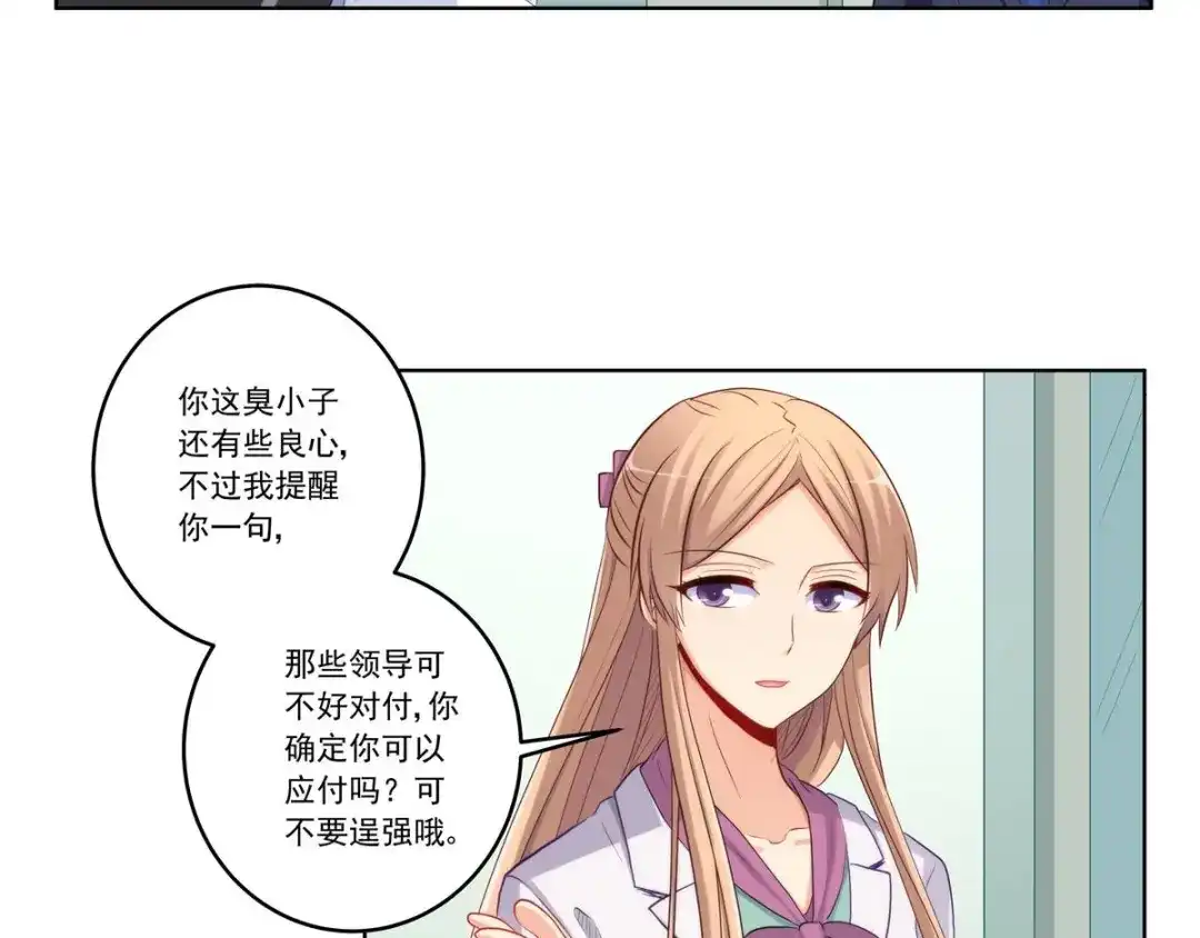 《我是高富帅》214.再见女神老师 第45页