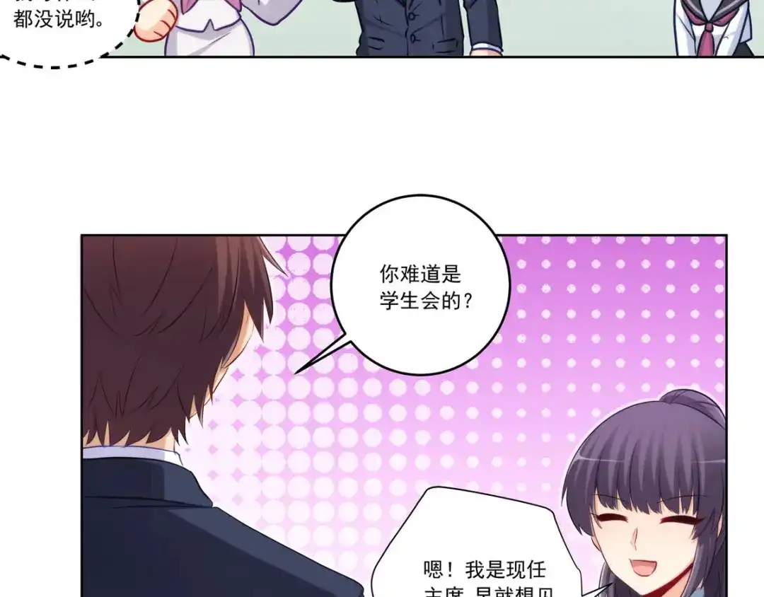 《我是高富帅》214.再见女神老师 第23页
