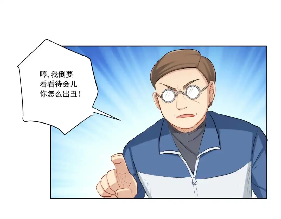 《我是高富帅》214.再见女神老师 第59页