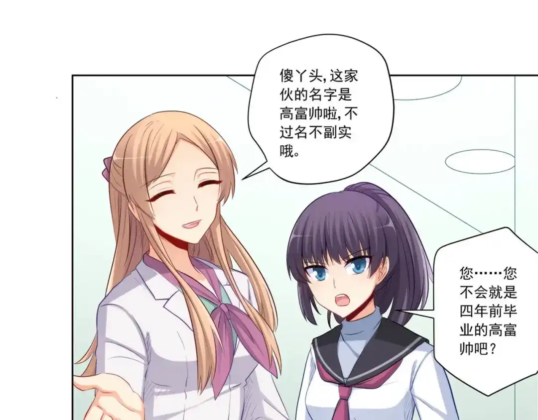 《我是高富帅》214.再见女神老师 第17页