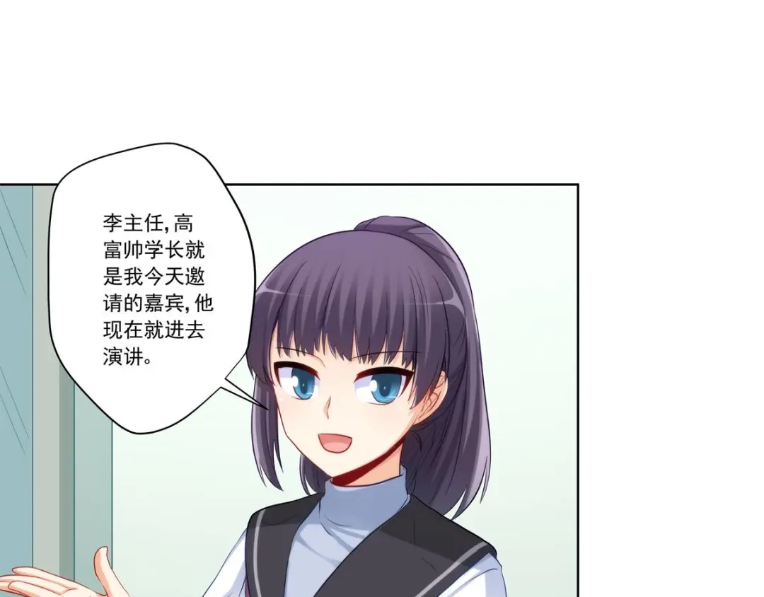 《我是高富帅》214.再见女神老师 第57页