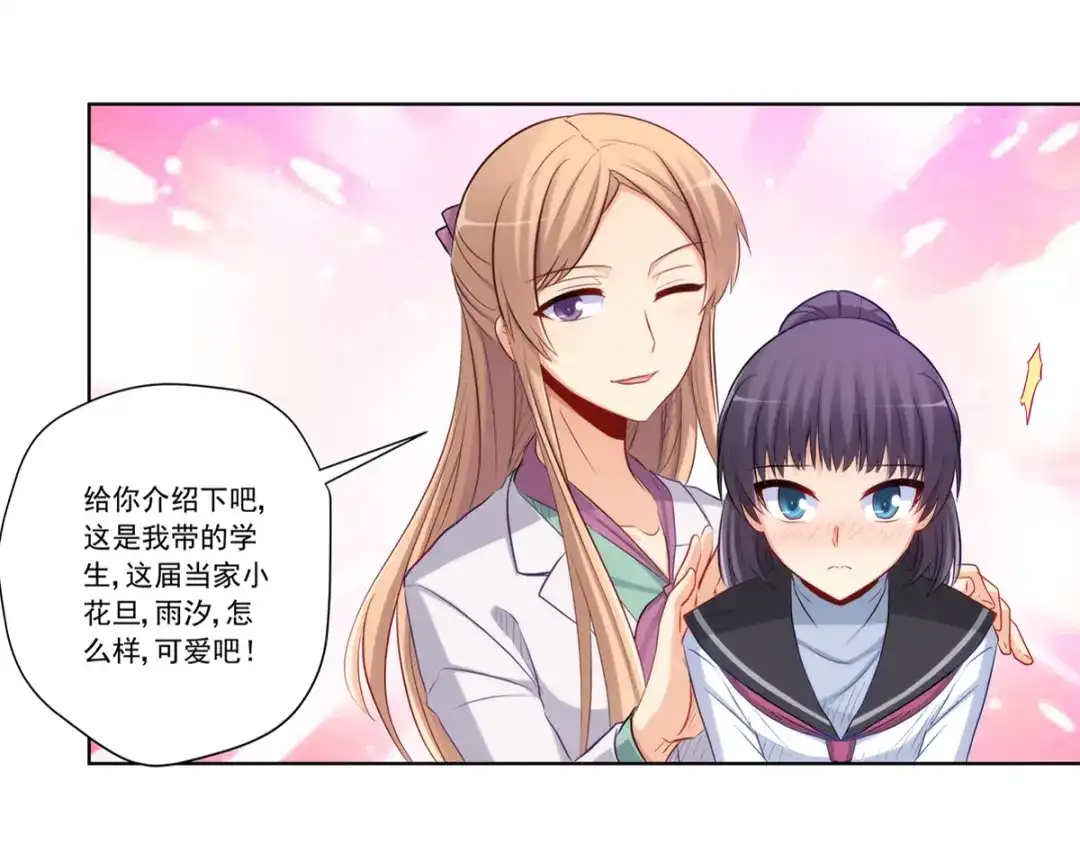 《我是高富帅》214.再见女神老师 第13页