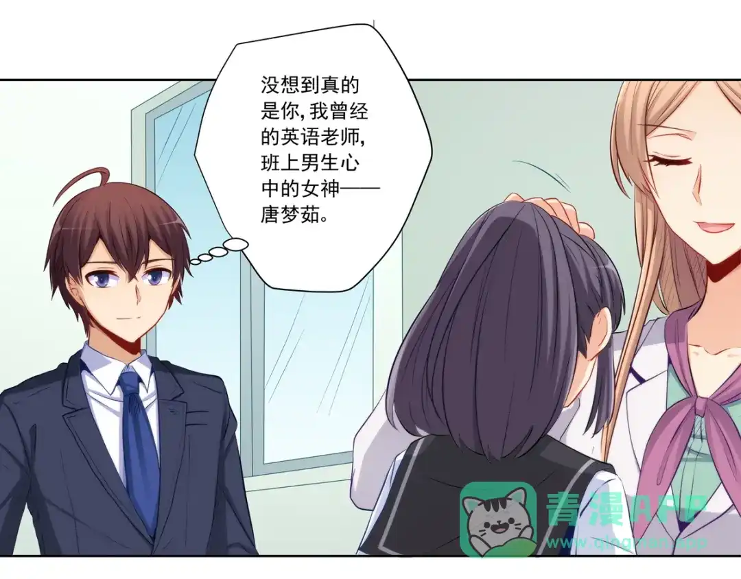 《我是高富帅》214.再见女神老师 第6页