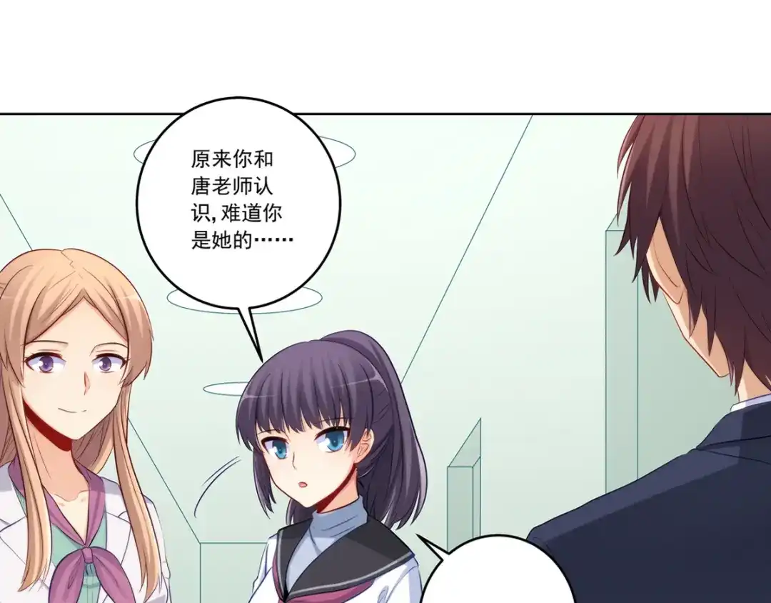《我是高富帅》214.再见女神老师 第9页