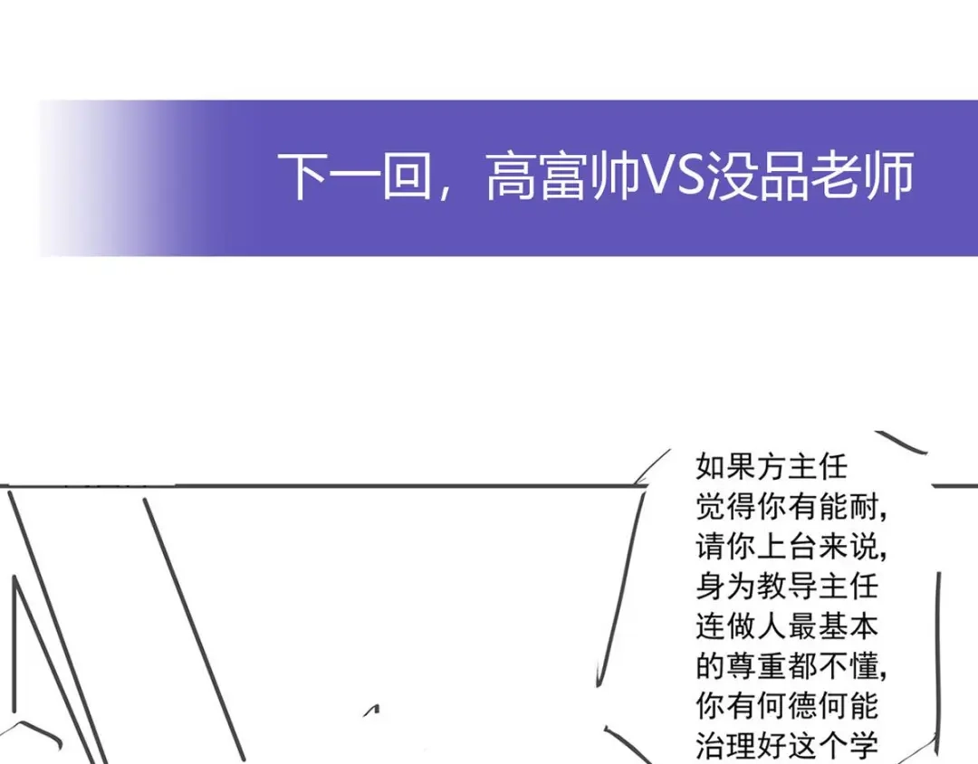 《我是高富帅》214.再见女神老师 第75页