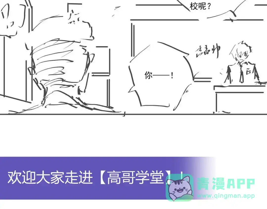 《我是高富帅》214.再见女神老师 第76页