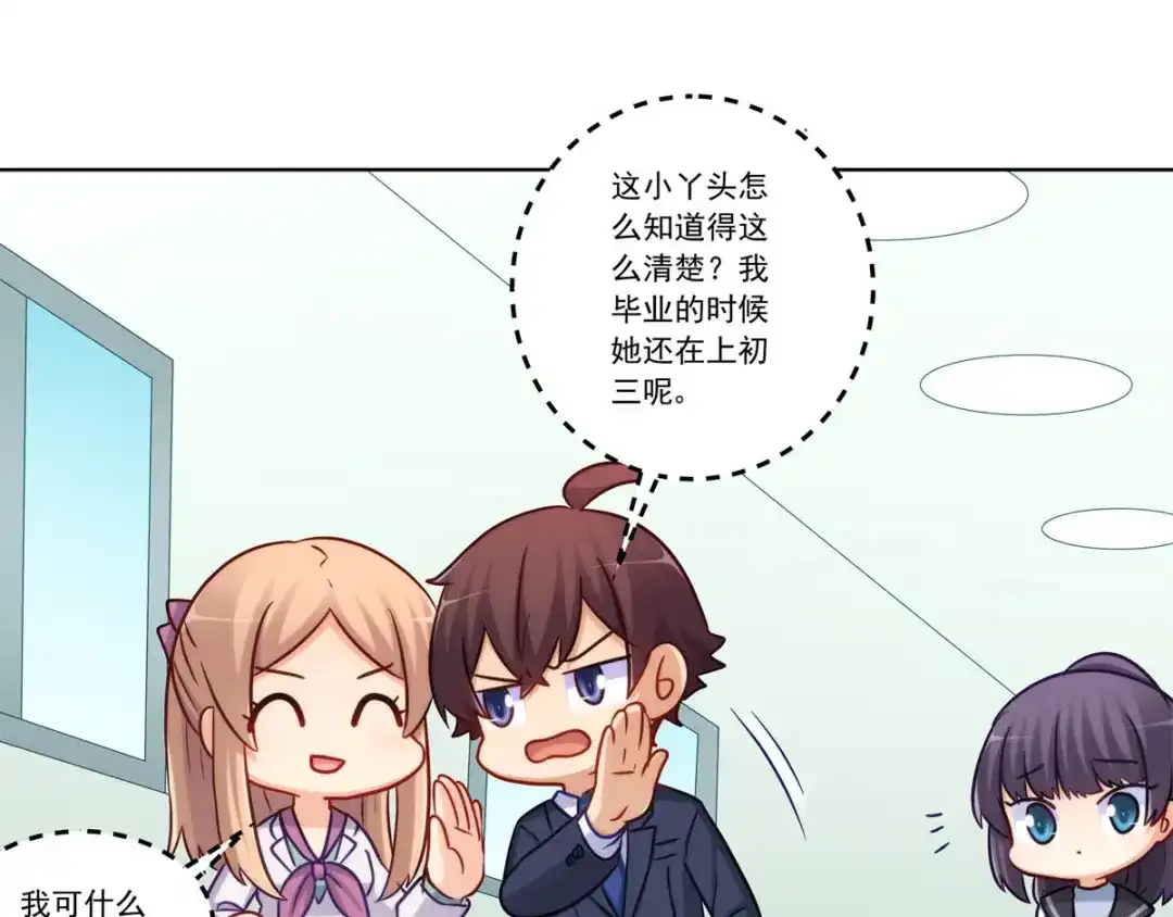 《我是高富帅》214.再见女神老师 第22页