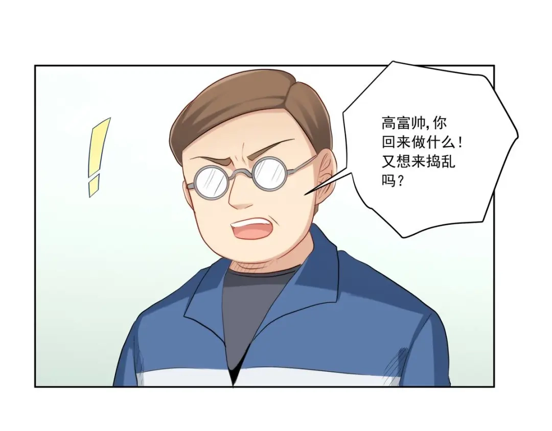 《我是高富帅》214.再见女神老师 第50页